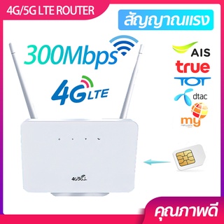 ภาพหน้าปกสินค้าเร้าเตอร์ใสซิม wifi Wireless（300M 4G）เราเตอร์ใส่ซิม router ราวเตอร์wifi  รองรับ4G ราวเตอร์ เราเตอร์ wifi ใส่ซิม ที่เกี่ยวข้อง