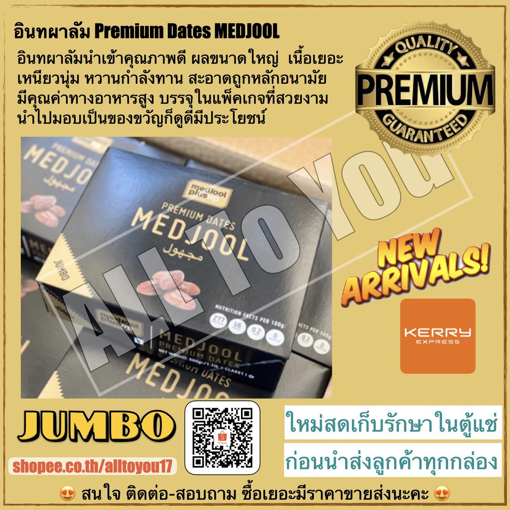 jumbo-500g-box-อินทผาลัม-เม็ดจูล-medjool-date-medjool-date-fruit-อินทผลัม-เมดจู-เมดจูล-เมดจูน-เม็ดจูน