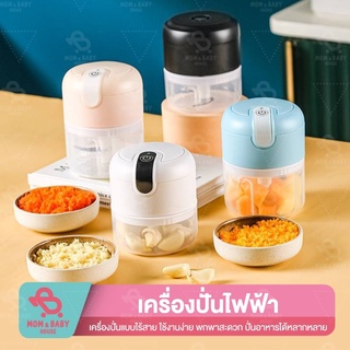 เครื่องปั่น ไฟฟ้า ขนาดพกพา 250ML ไร้สาย ขนาดเล็ก ของใช้ในครัว