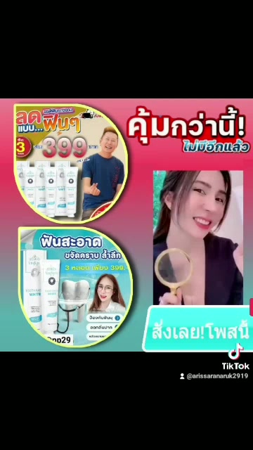 จ่ายถูก-คุ้มที่สุดจ่ายเพียง-369-ยาสีฟันนางงามถึง-3-หลอด-ปกติ-1-170