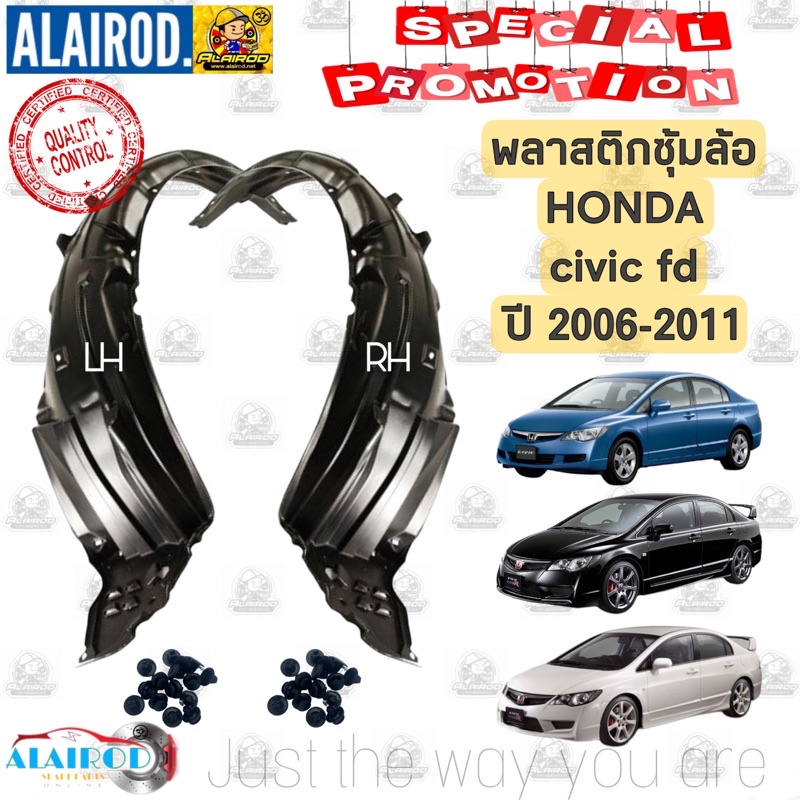 ภาพหน้าปกสินค้าพลาสติกซุ้มล้อ หน้า HONDA CIVIC FD 2006-2011 OEM ซีวิค นางฟ้า ซุ้มล้อหน้า ซุ้มล้อพลาสติก จากร้าน alairod.net บน Shopee