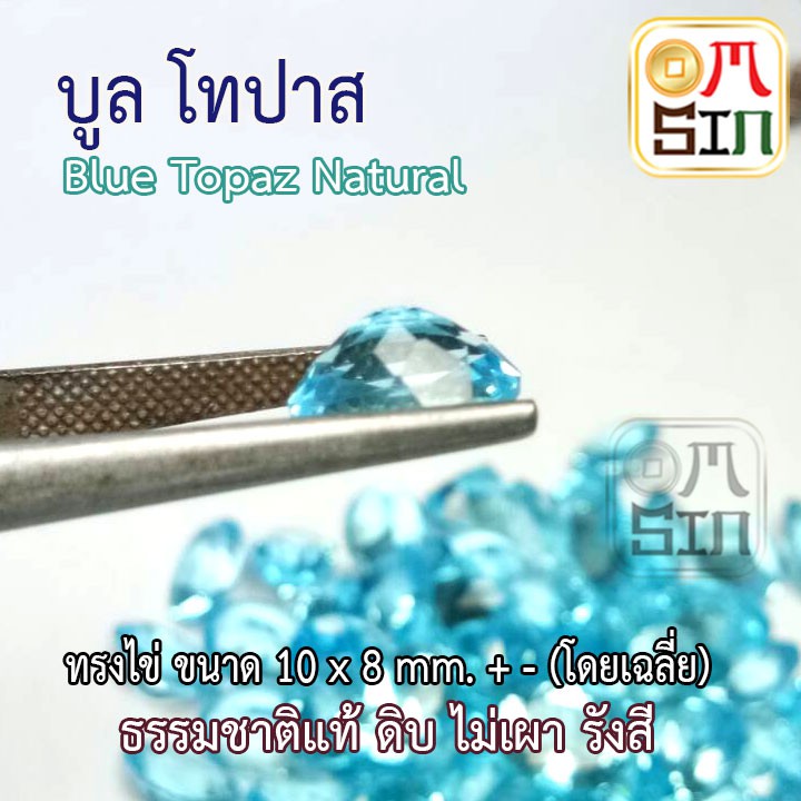 a115-ขนาด-8-x-10-มิล-พลอยโทปาส-ไข่-สีฟ้าอ่อน-topaz-พลอยธรรมชาติแท้-100