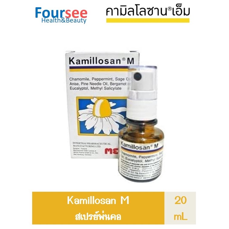 Kamilosan-M Mouth Spray คามิโลซานเอ็ม สเปรย์พ่นคอ ชุ่มคอ ฆ่าเชื้อ 20Ml |  Shopee Thailand