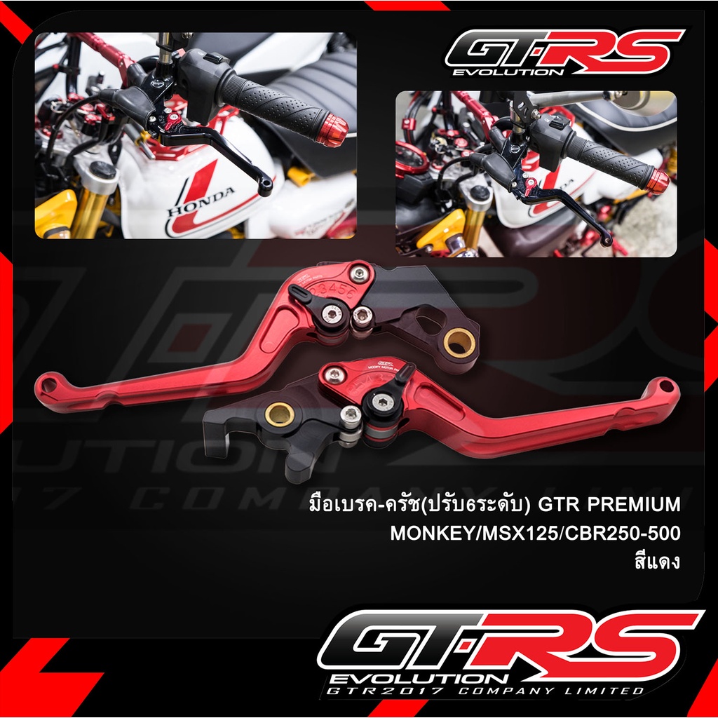 มือเบรค-มือครัช-รุ่น-monkey-msx125-cbr250-500-ปรับ-6-ระดับ-gtr-premium-g509