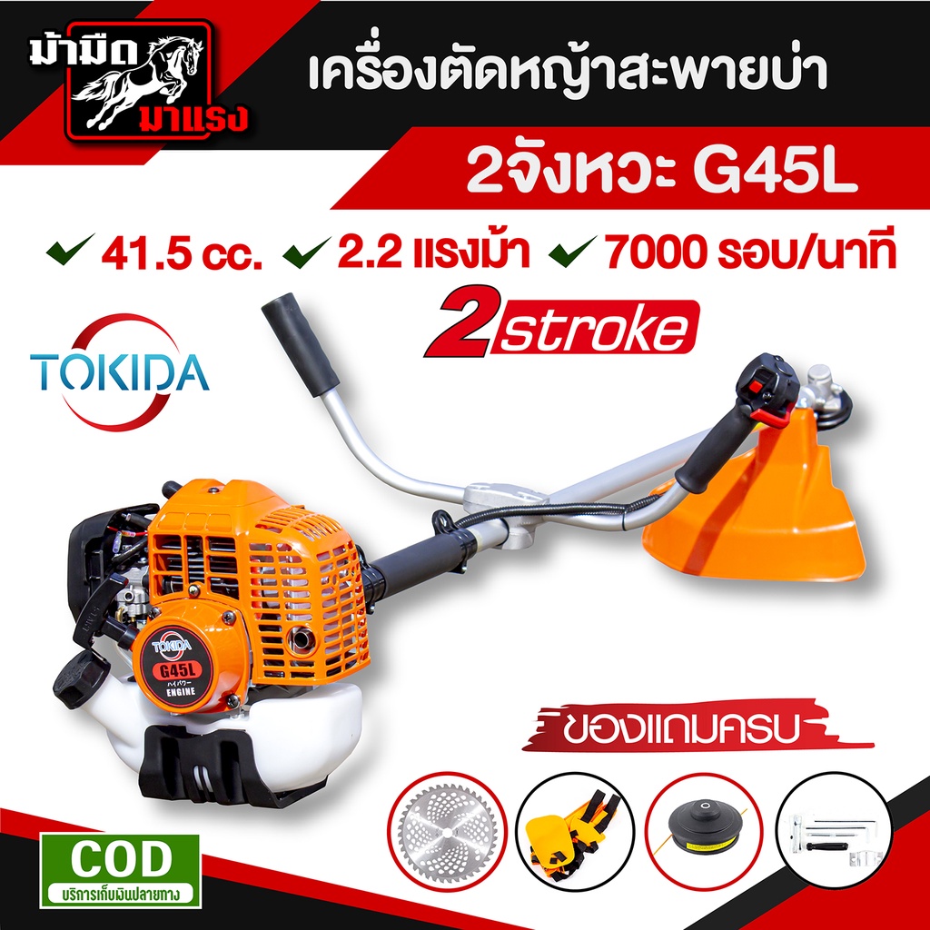 เครื่องตัดหญ้า-g45l-2จังหวะ-รุ่นงานหนัก-เครื่องแรง-ราคาสุดคุ้ม-อะไหล่เยอะ