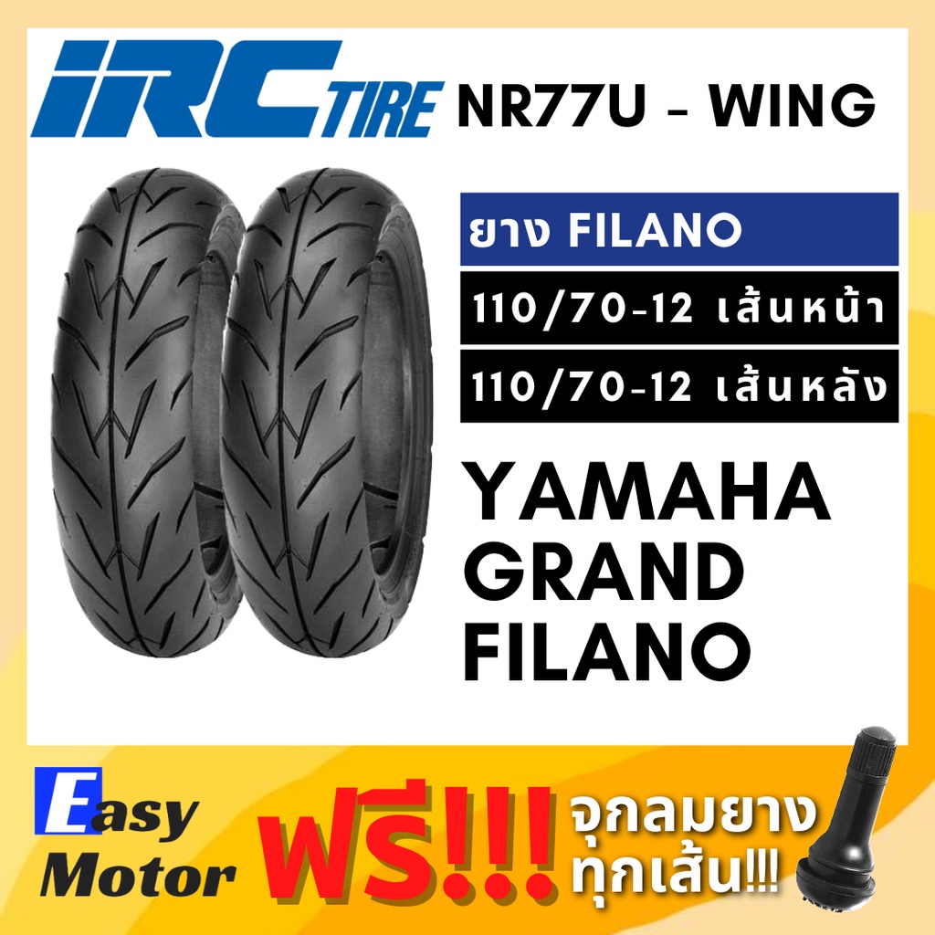 ยางใหม่-irc-ยาง-grand-filano-110-70-12-หน้า-หลัง-ยาง-tubeless-ขอบ-12-ไม่ใช้ยางใน-irc-wing