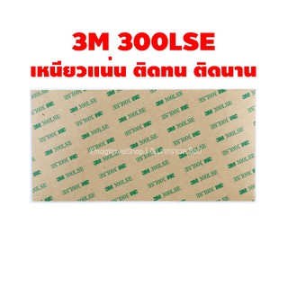 กาวสองหน้าแบบบาง 3M 300LSE สำหรับซ่อมกล้อง โทรศัพท์มือถือ เหนียวแน่น ติดทน