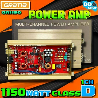 เพาเวอร์แอมป์ติดรถยนต์แรงๆ GRATIA ของแท้!! รุ่น GA1150 CLASS D 1150wสำหรับเพิ่มพลังเสียงเบสให้ดุดันยิ่งขึ้น เสียงเบสหนัก