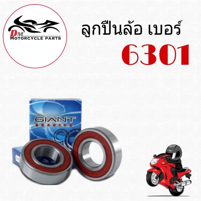 ขายส่ง-ลูกปืน-ล้อ-6301-ราคาลูกละ-15