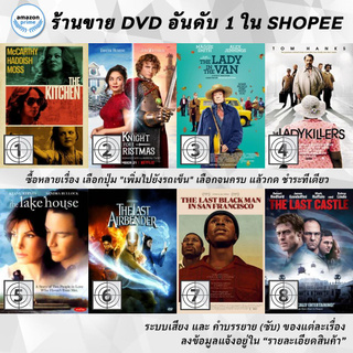 DVD แผ่น The Kitchen | The Knight Before Christmas | The Lady in the Van | The Ladykillers | The Lake House | The Last