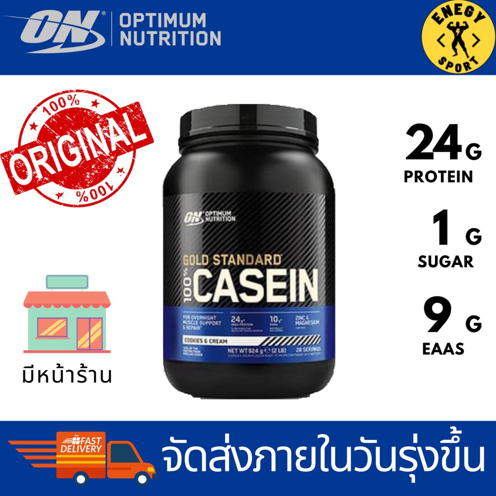 optimum-nutritiongold-standard-100-casein-เวย์โปรตีนสูตรย่อยช้า-ขนาด-2lbs