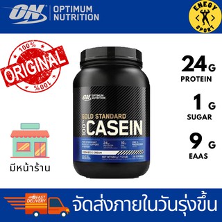 Optimum NutritionGold Standard 100% Casein เวย์โปรตีนสูตรย่อยช้า ขนาด 2lbs.