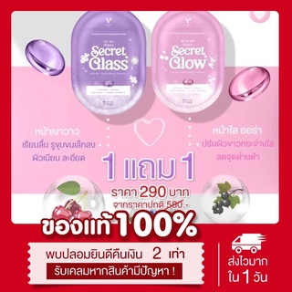 สินค้า พร้อมส่ง🔆1แถม1📍 วิตามินอิงฟ้า แท้💯  ส่งฟรี‼️💜💗 วิตามินหน้าเงา GG Skin Secret glow & Secret glass victorysecret