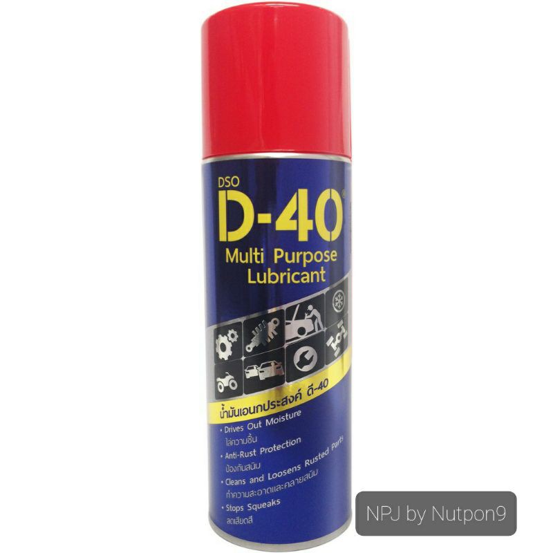 ภาพหน้าปกสินค้าD40 สเปรย์ น้ำมันอเนกประสงค์ ขนาด 200มล. น้ำยาครอบจักรวาล ฉีดสนิมโซ่ได้ DSO D-40 Multi Purpose Lubricant Spray