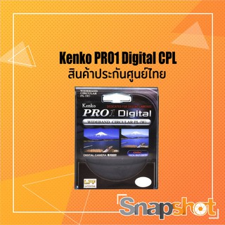 ภาพหน้าปกสินค้า[Clearance] Kenko PRO1 Digital CPL แท้ ซึ่งคุณอาจชอบราคาและรีวิวของสินค้านี้