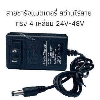 สายเสียบชาตร์แบต24V-28V