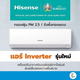 สินค้า Hisense แอร์บ้าน แอร์ Inverter รุ่น CD ประหยัดไฟเบอร์ 5 เครื่องปรับอากาศ แอร์9000 btu 12000 btu 18000 btu 20000 btu