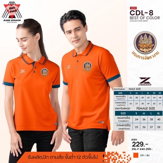 เสื้อคอปกผู้ชายรุ่น CDL-8 "CDL-8" BEST OF COLOR ปักโลโก้กรมการจัดหางาน เสื้อโปโลยี่ห้อ ราคาถูก (ผู้ชาย)