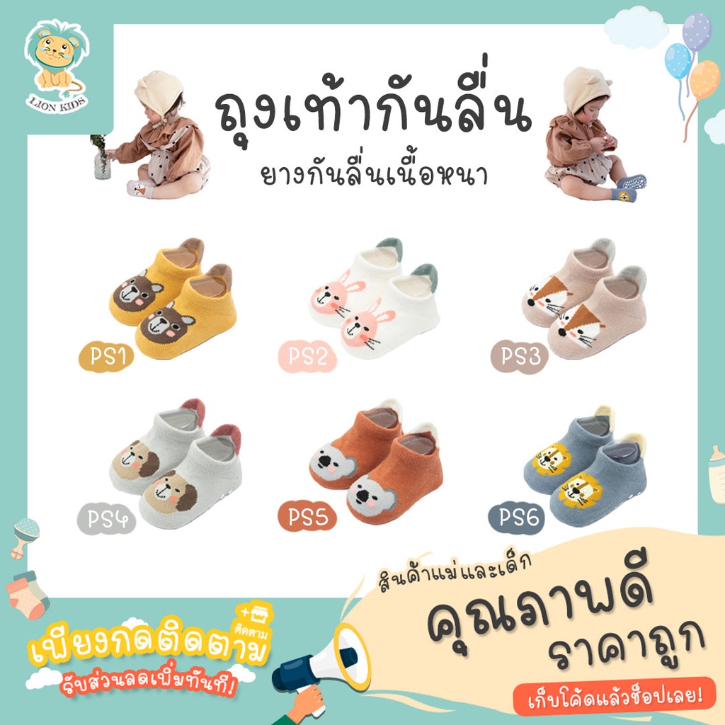 ภาพหน้าปกสินค้าราคาพิเศษ  Lion Kids ถุงเท้าเด็กกันลื่น ข้อสั้น เนื้อผ้านุ่ม ใส่ได้ทั้งช/ญ S / M (0-3ปี)