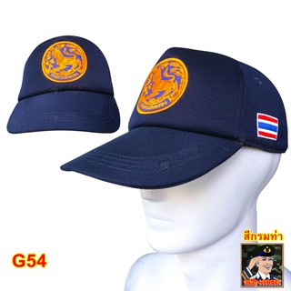 หมวกแก๊ป กรมการปกครอง รุ่นใหม่ สีกรม บุฟองน้ำ หมวกกรมปกครอง ปักตรา สิงห์ ปกครอง ธงชาติไทย G54