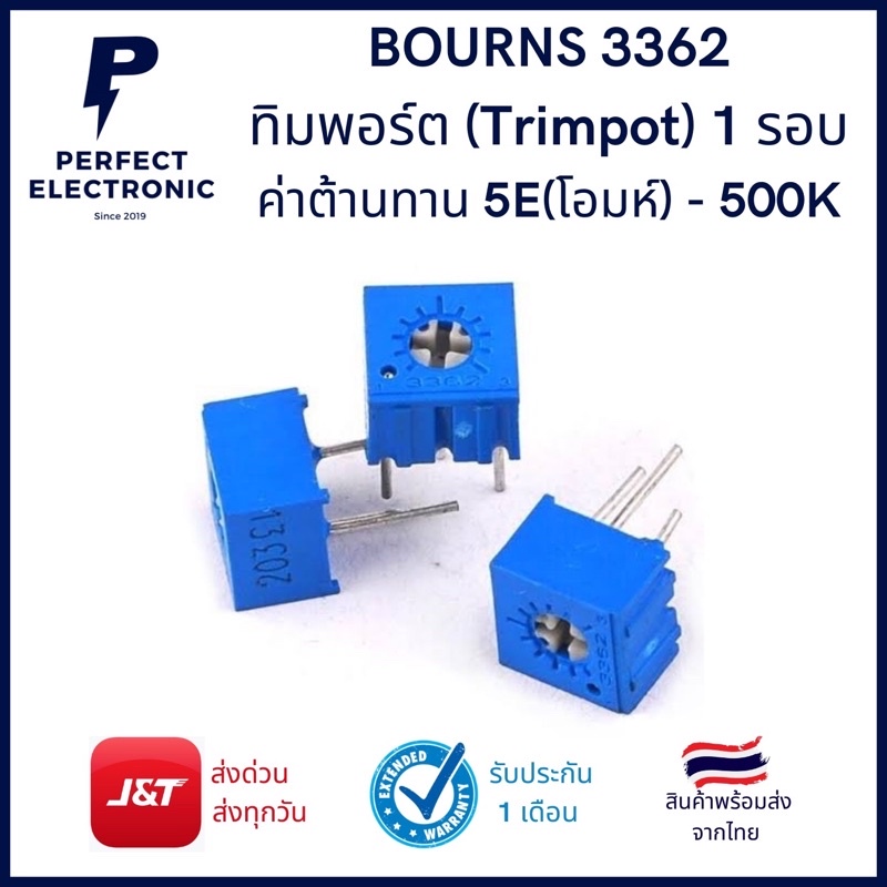 BOURNS 3362 ทิมพอร์ต (Trimpot) รุ่นอย่างดี ปรับ 1 รอบ ค่าต้านทาน 5E(โอม ...