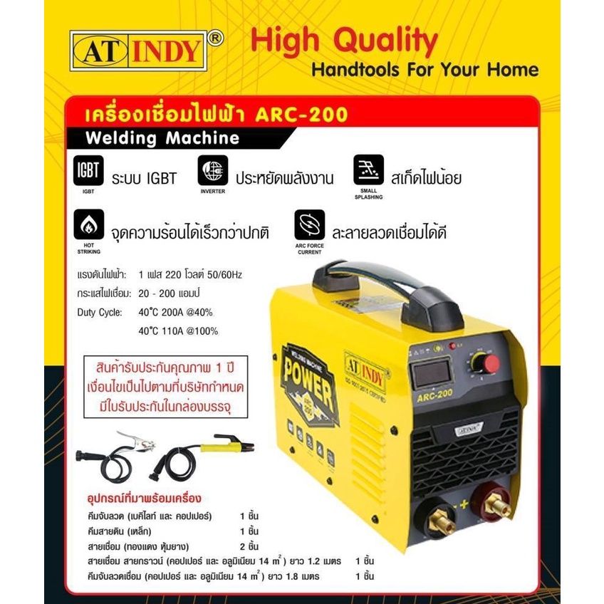 at-indy-เครื่องเชื่อมไฟฟ้า-ตู้เชื่อม-ตู้อ๊อกเหล็ก-รุ่น-arc-200-welding-machine