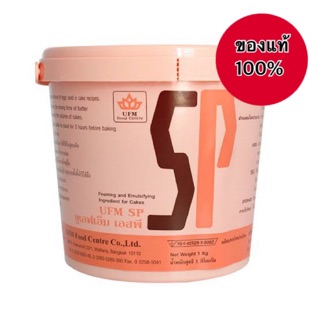 UFM SP Cream สารเสริม SP ตรา UFM ขนาด 1,000 กรัม