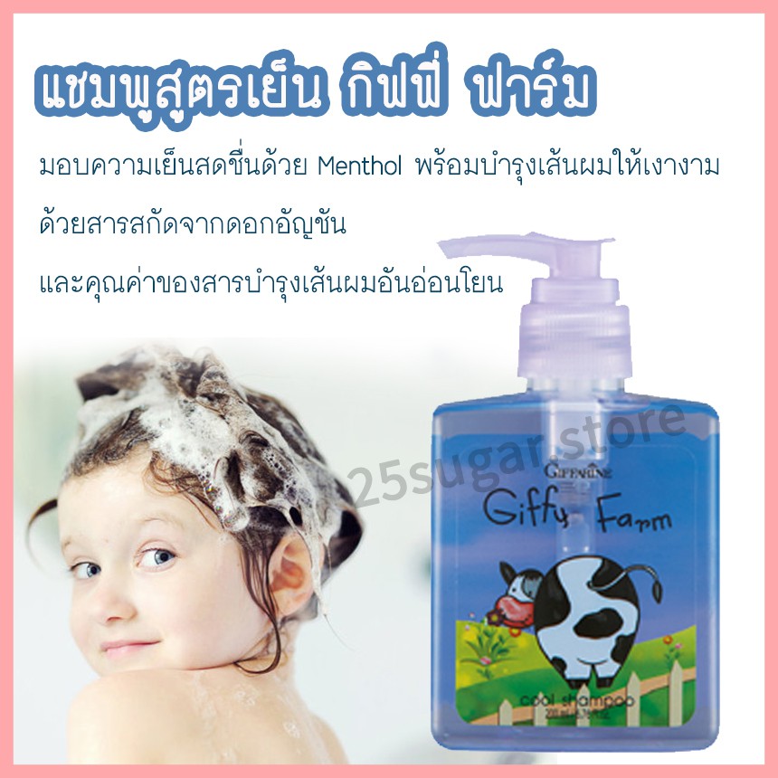 แชมพูเด็ก-สูตรเย็น-กิฟฟี่-ฟาร์ม-giffyfarm-cool-shampoo-ยี่ห้อกิฟฟารีน