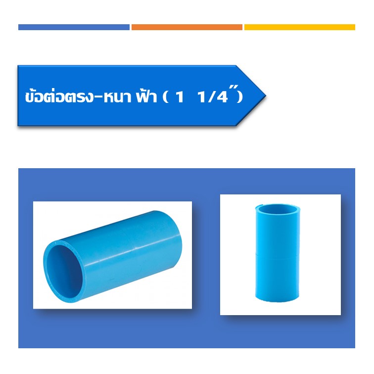 ข้อต่อตรง-หนา-ขนาด1-2-4หุน-3-4-6หุน-1นิ้ว-1-1-4-นิ้ว2-1-1-2-นิ้วครึ่ง-5ชิ้น-แพ็ค