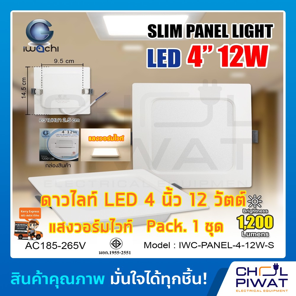 iwachi-โคมไฟดาวน์ไลท์-led-ดาวน์ไลท์ฝังฝ้าทรงสี่เหลี่ยม-โคมไฟติดเพดาน-led-ไฟดาวน์ไลท์-downlight-4-นิ้ว-12-วัตต์-วอร์มไวท์