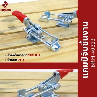 แคมป์จับชิ้นงาน BRH-40323 Horizontal Toggle Clamps BRH-40323