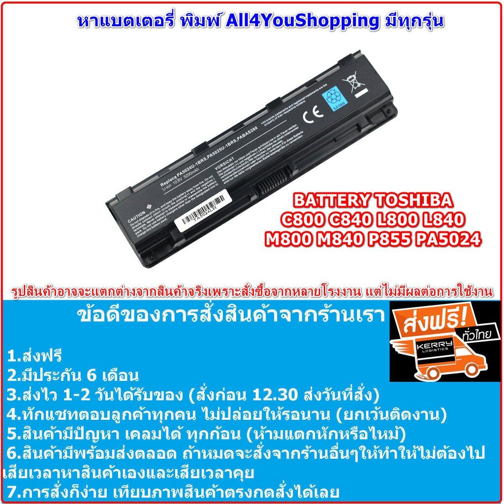 พร้อมส่ง-battery-toshiba-ใช้ได้กับรุ่น-p840t-c800-c840-l800-l840-m800-m840-p855-pa5024-s850