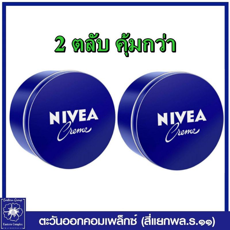 nivea-นีเวีย-ครีมตลับน้ำเงิน-250-มล-เลือกจำนวน-1056