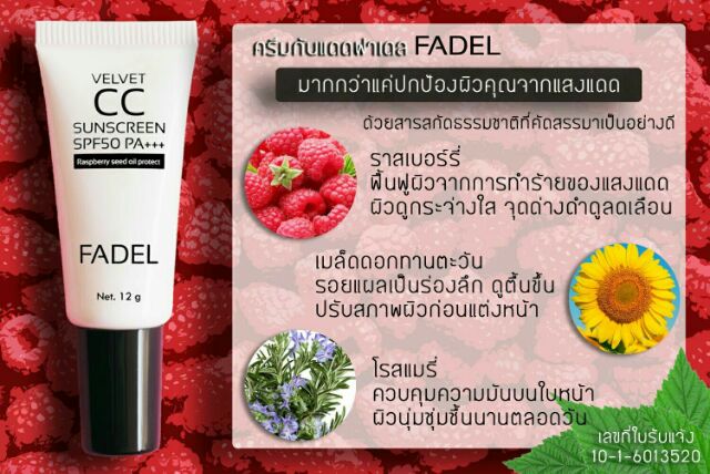 ครีมกันแดด-บำรุงผิวหน้า-cc-sunscreen-ฟาเดล-fadel-spf50-12g