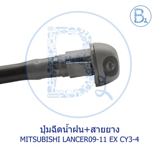 **อะไหล่แท้** ปุ่มฉีดน้ำฝนหน้า MITSUBISHI LANCER09-11 EX CY3-4