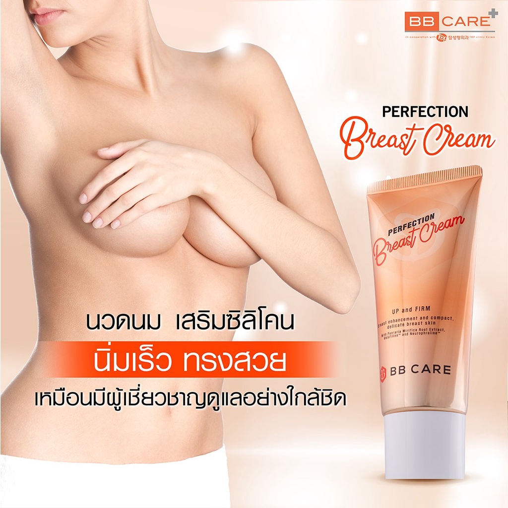 รีมเพิ่มขนาดทรวงอก-perfection-breast-cream-1ชิ้น-100ml