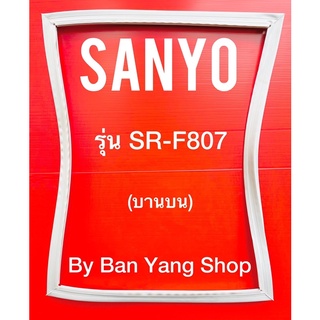 ขอบยางตู้เย็น SANYO รุ่น SR-F807 (บานบน)