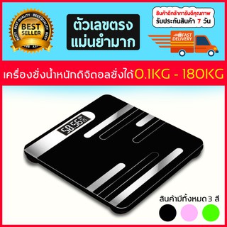 เครื่องชั่งน้ำหนักดิจิตอล Electronic weight scale เครื่องชั่งดิจิตอล เครื่องชั่งน้ำหนัก รองรับน้ำได้สูงสุด 180KG