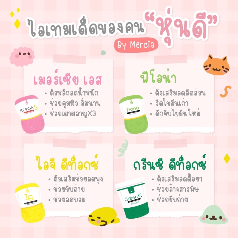 รวมทุกโปรไว้ที่นี่-สูตรดื้อยา-เมอร์เซียเอส-เมอเซียเอส-mercias-ยาลดน้ำหนักสำหรับคนดื้อยา-โย่โย่-อ้วนหลังคลอด