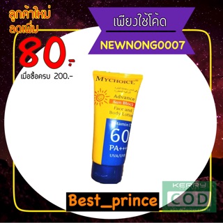 ภาพย่อรูปภาพสินค้าแรกของครีมกันแดดมายช้อยส์ mychoice sunblock face