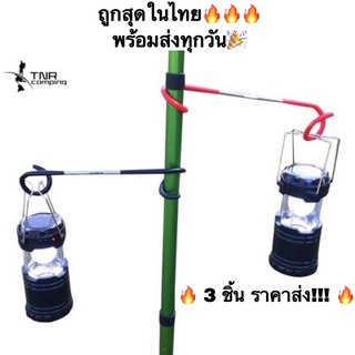 ภาพหน้าปกสินค้าตะขอแขวนตะเกียง🔥🔥 TNR Camping สีดำ ไซส์ใหญ่ มีความแข็งแรงสูง สามารถใช้กับเสาเล็ก เสาใหญ่ได้หมดทุกรูปแบบ พร้อมส่งทุกวัน🔥🔥 ที่เกี่ยวข้อง