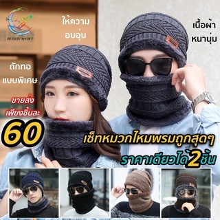 สินค้า [05A1] หมวกกันหนาว หมวกไหมพรม บุขน พร้อมผ้าพันคอกันหนาวแฟชั่น