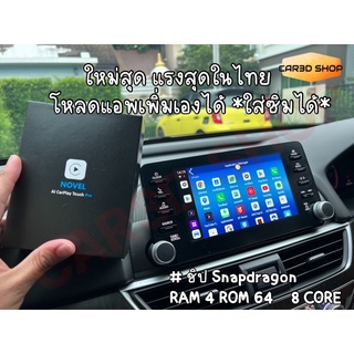 Novel CarPlay Touch Pro ใส่ซิมได้ ใหม่สุด แรงสุด ในไทย ชิป Snapdragon Ram 4 Rom64 8 core