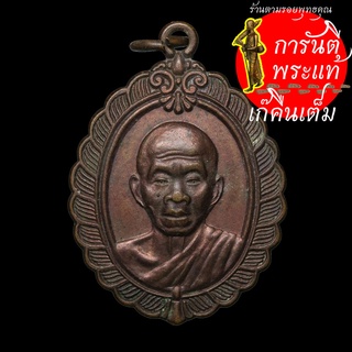 เหรียญศิริมงคล หลวงพ่อคูณ ปริสุทโธ