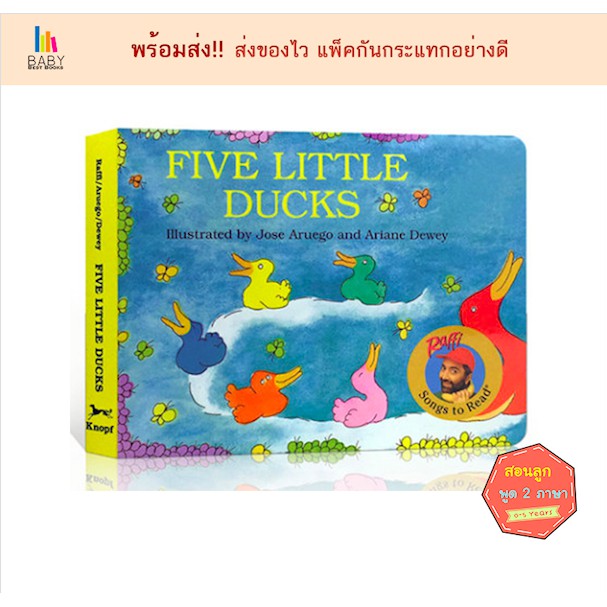 five-little-ducks-หนังสือภาษาอังกฤษสำหรับเด็ก-หนังสือเด็ก-หนังสือเสริมพัฒนาการ-นิทานภาษาอังกฤษ