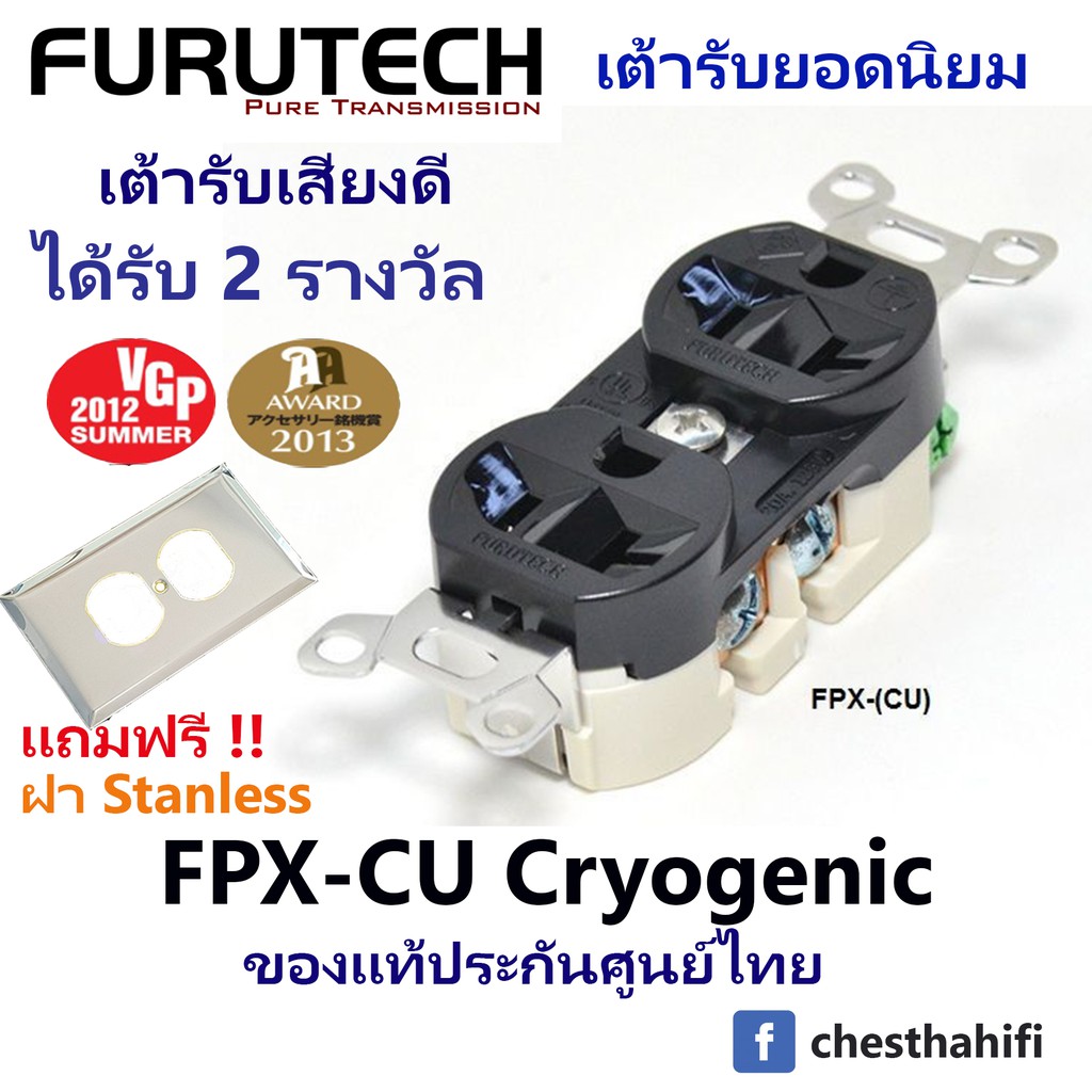 ปลั๊กผนังfurutech-fpx-cu-ของแท้ประกันศูนย์-clef-audio-แถมฝาครอบ-stanless-hubbell-มูลค่า-300-บาท