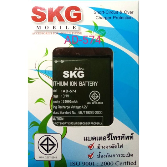 ภาพหน้าปกสินค้าแบตเตอร์รี่มือถือ SKG AD-574 สินค้าใหม่ จากศูนย์ SKG THAILAND จากร้าน greenaccs บน Shopee