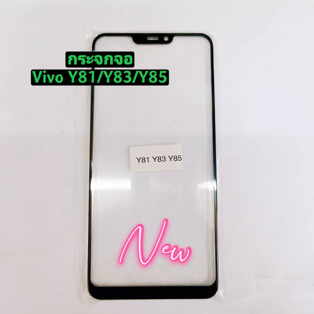 กระจกจอโทรศัพท์-glass-vivo-y81-y83-y85-y81i-ใช้สำหรับลอกจอ