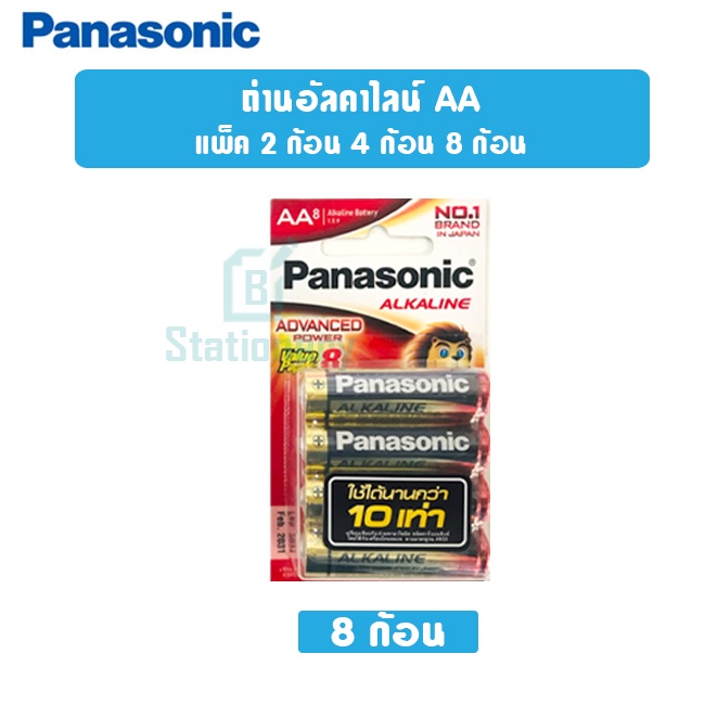 panasonic-ถ่านอัลคาไลน์-aa-แพ็ค-2-4-8-ก้อน-ของแท้1-000-000