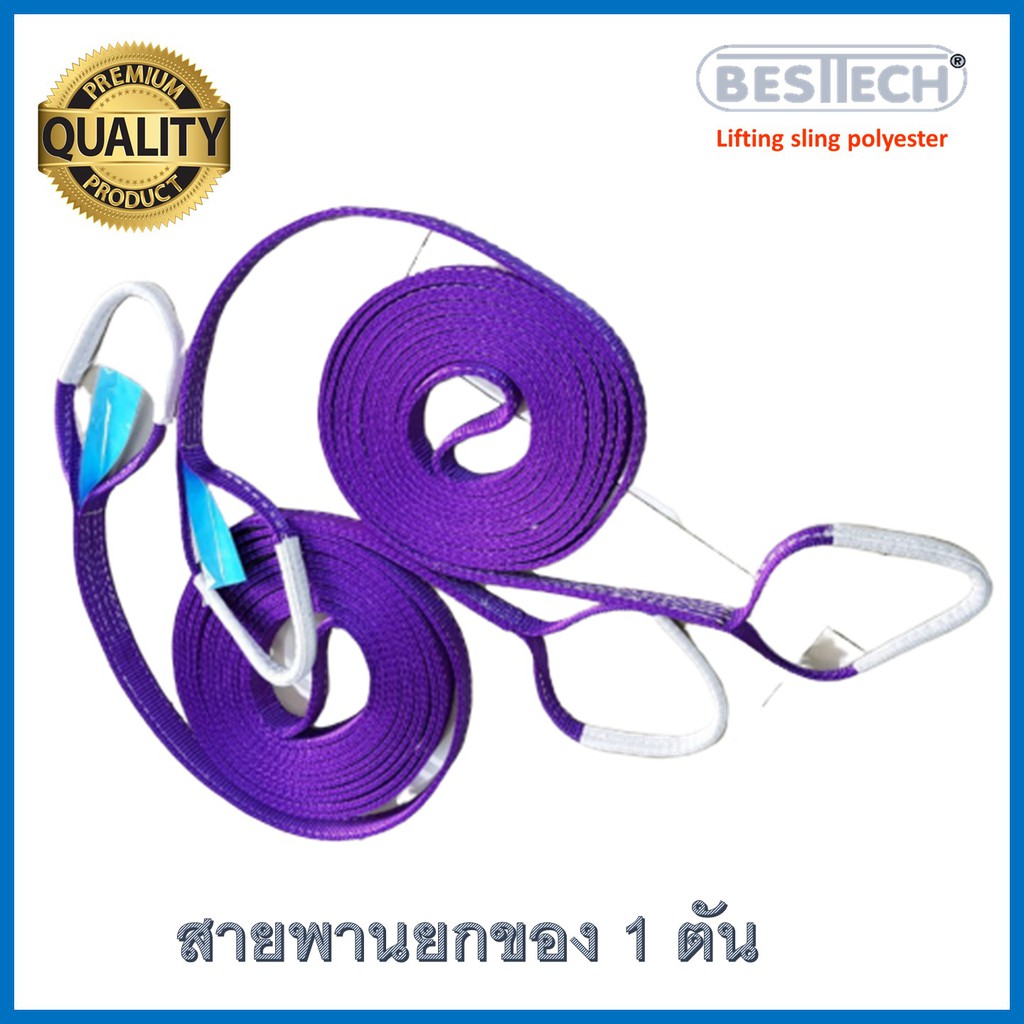 ผ้าใบยกของหนักbesttech-ขนาด-1-ตันยาว-6-เมตร